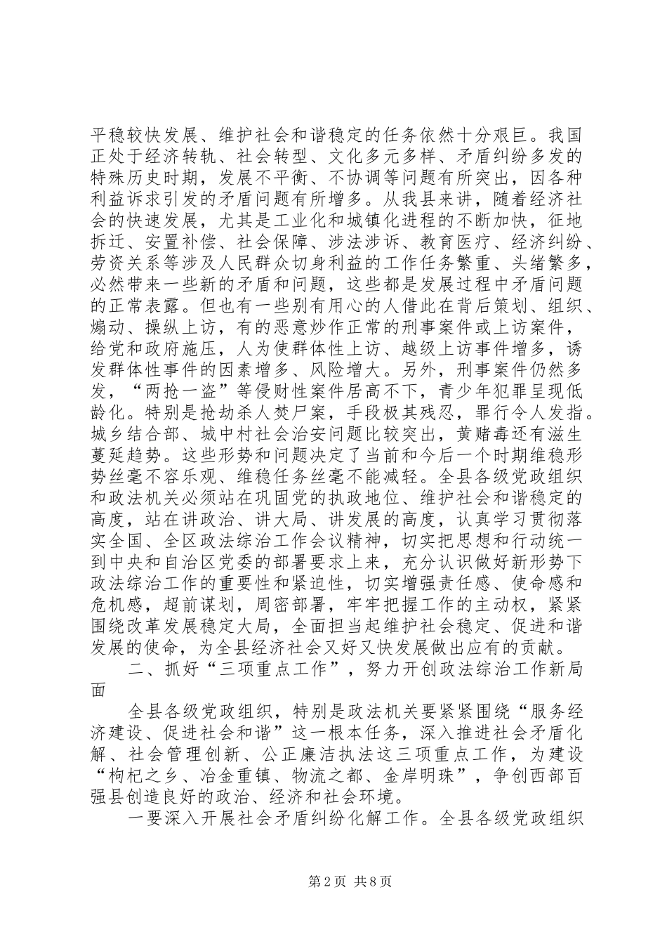 县长在政法工作会发言稿_第2页