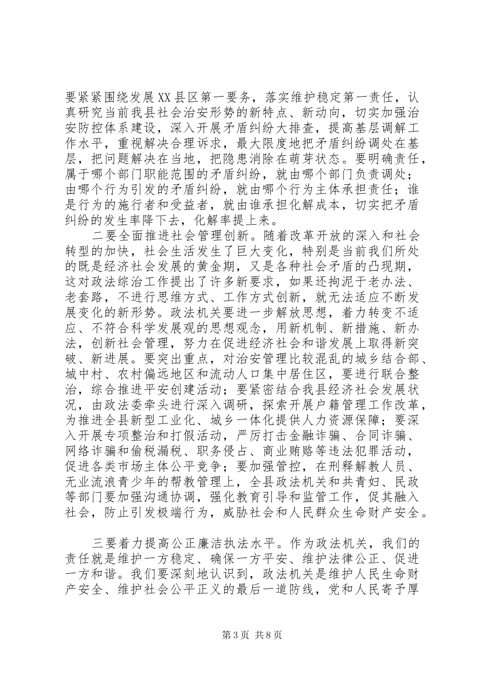 县长在政法工作会发言稿_第3页