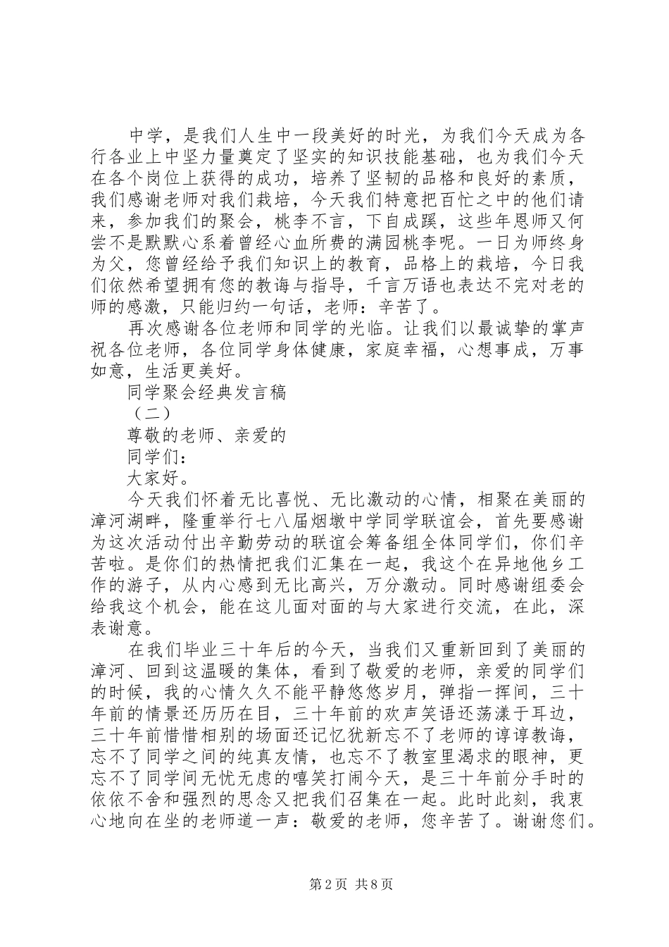 表彰大会发言20XX年_第2页