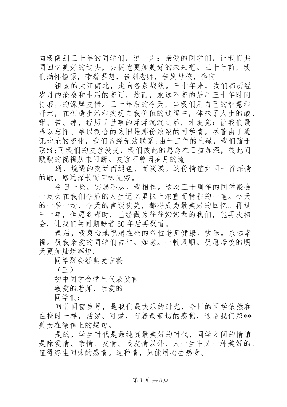 表彰大会发言20XX年_第3页