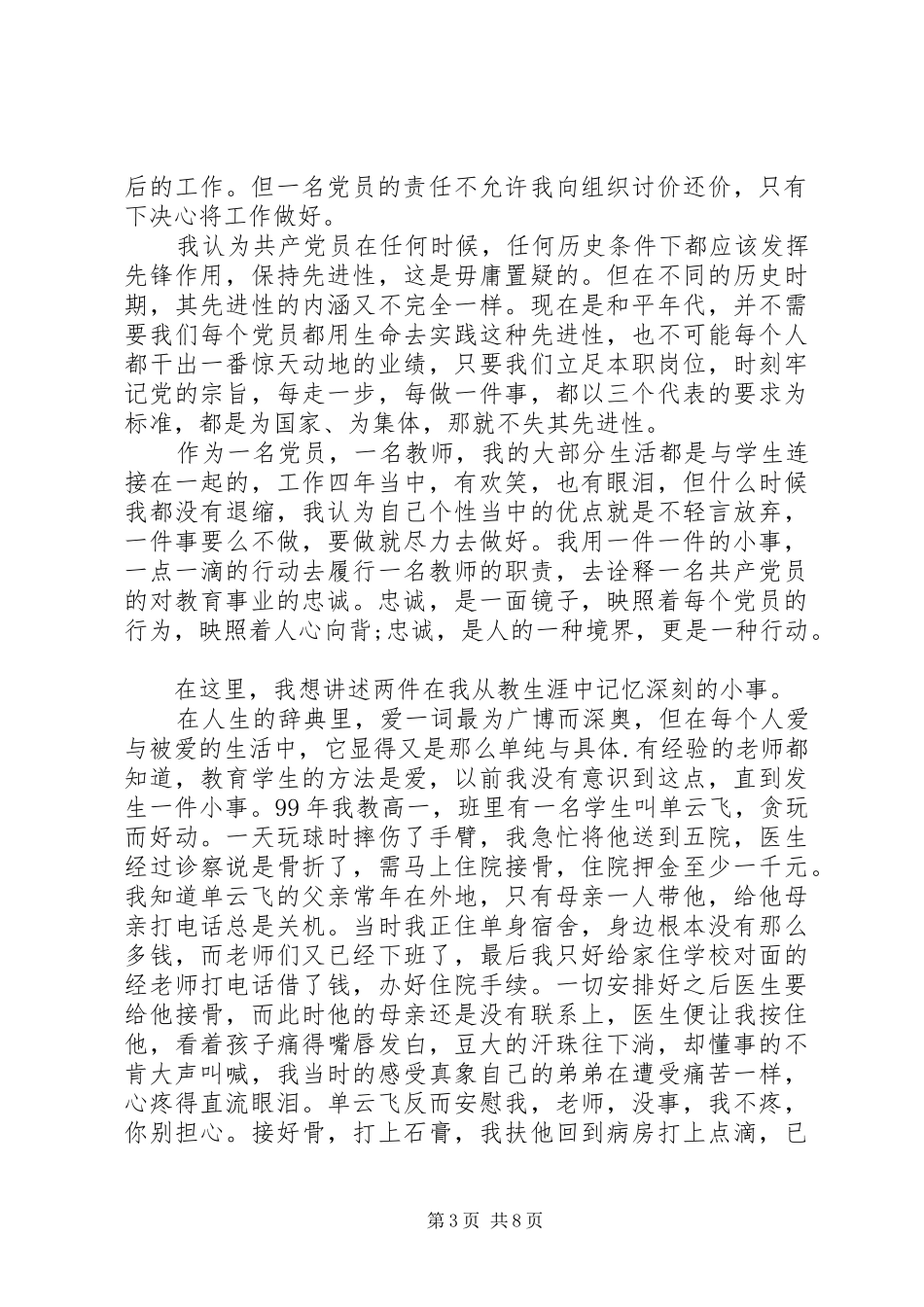 关于忠诚的演讲发言稿_第3页
