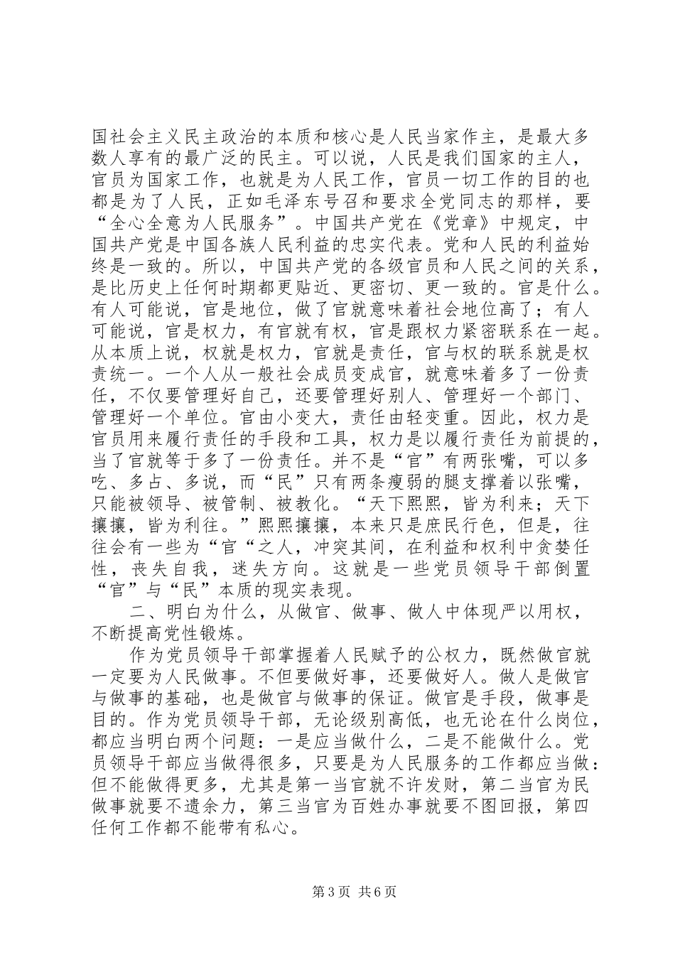 领导干部严以用权发言_第3页