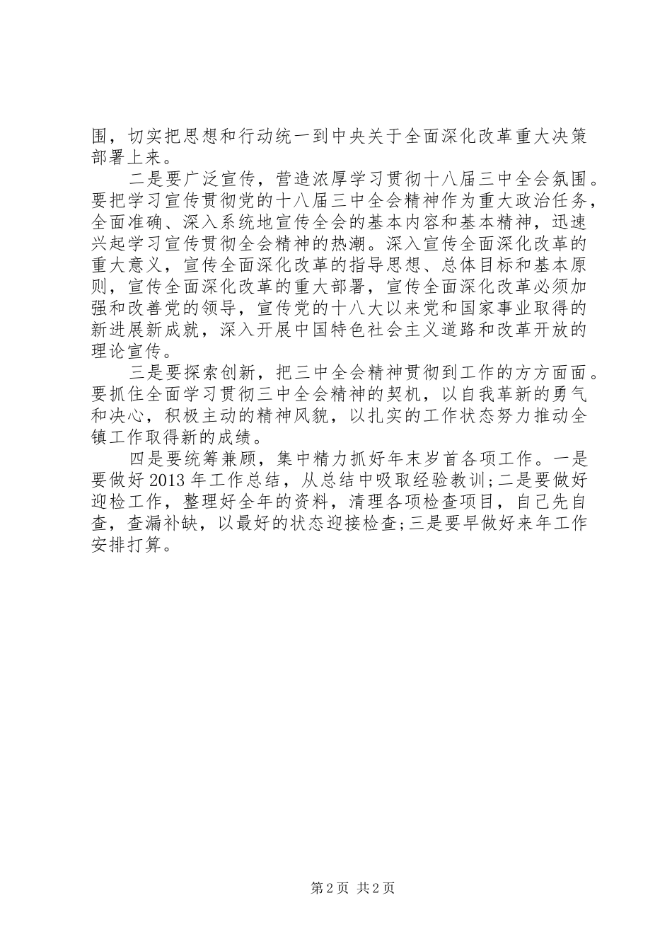 基层人员学习十八届三中全会精神典型发言稿_第2页