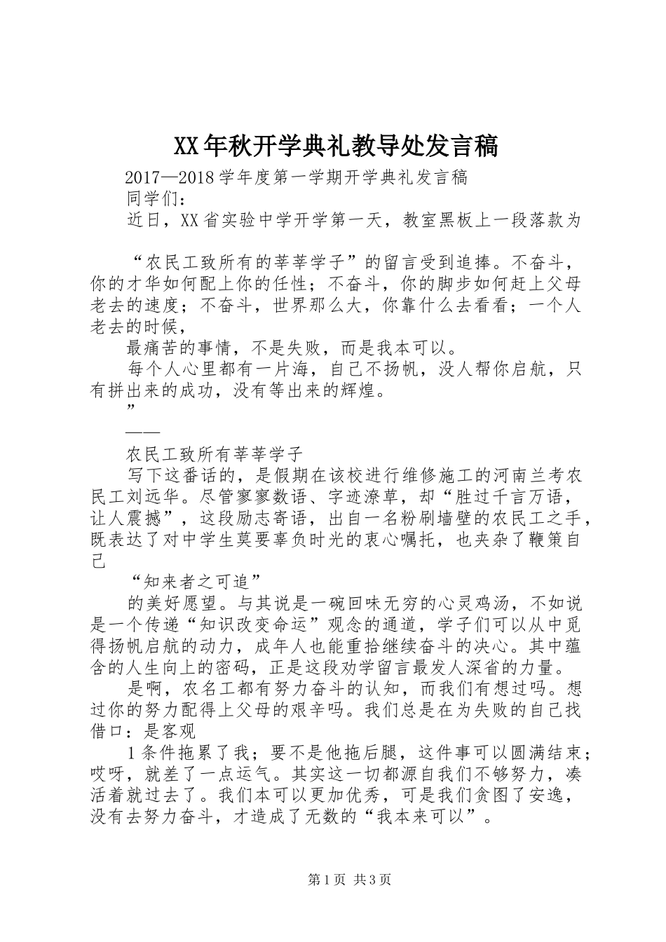 XX年秋开学典礼教导处发言稿范文_第1页
