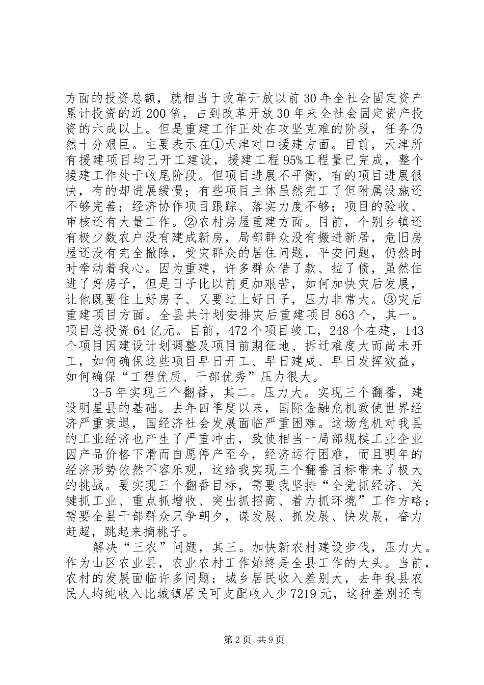 干部下基层活动培训大会发言稿_第2页