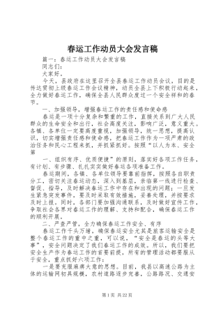 春运工作动员大会发言