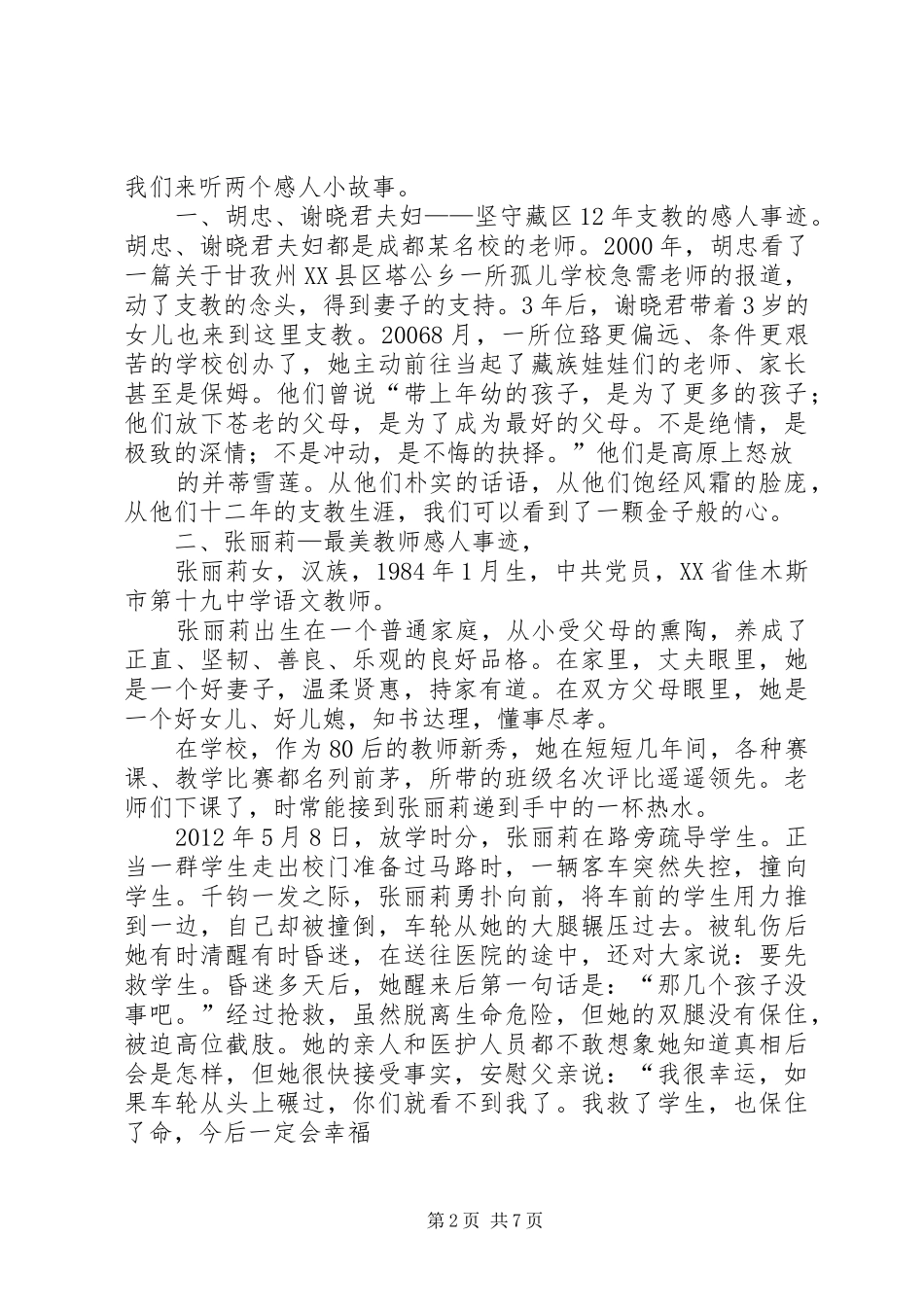 公司党支部道德讲坛学习党会发言_第2页