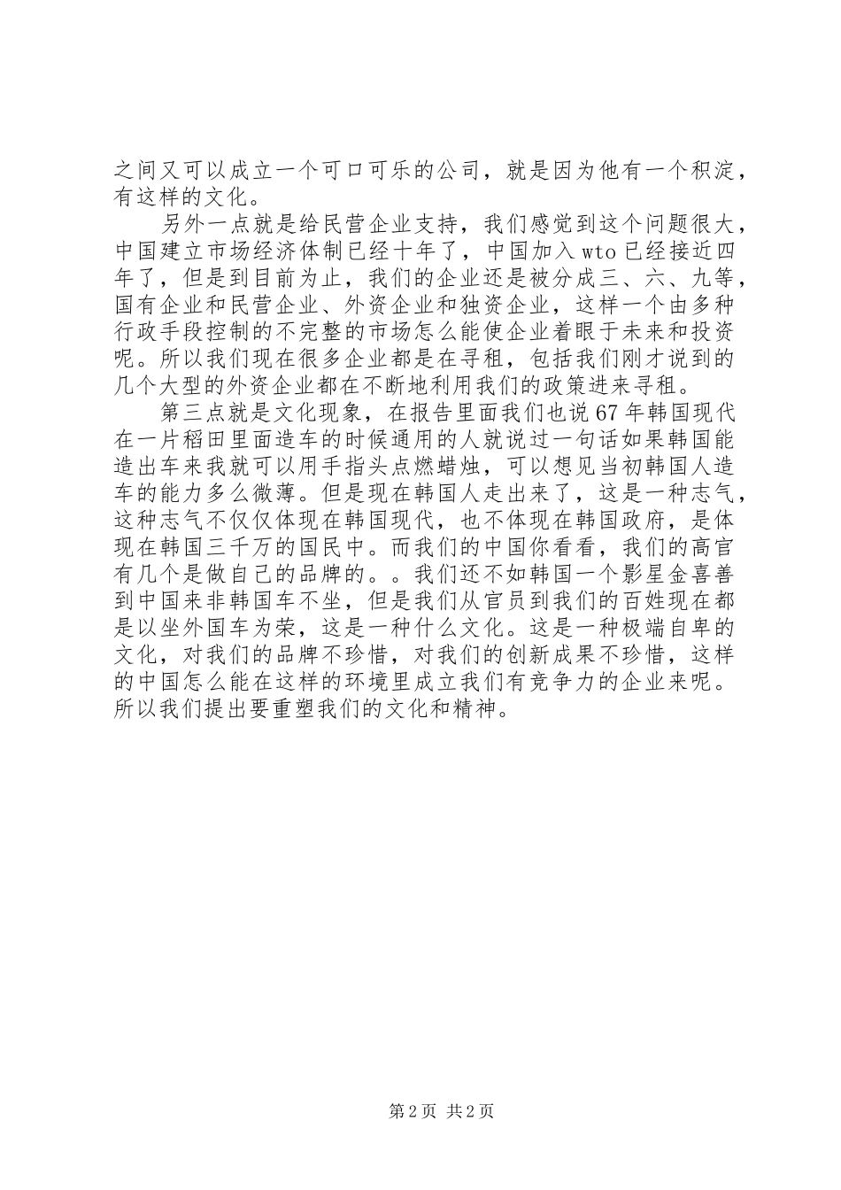 自主创新会议发言材料提纲_第2页