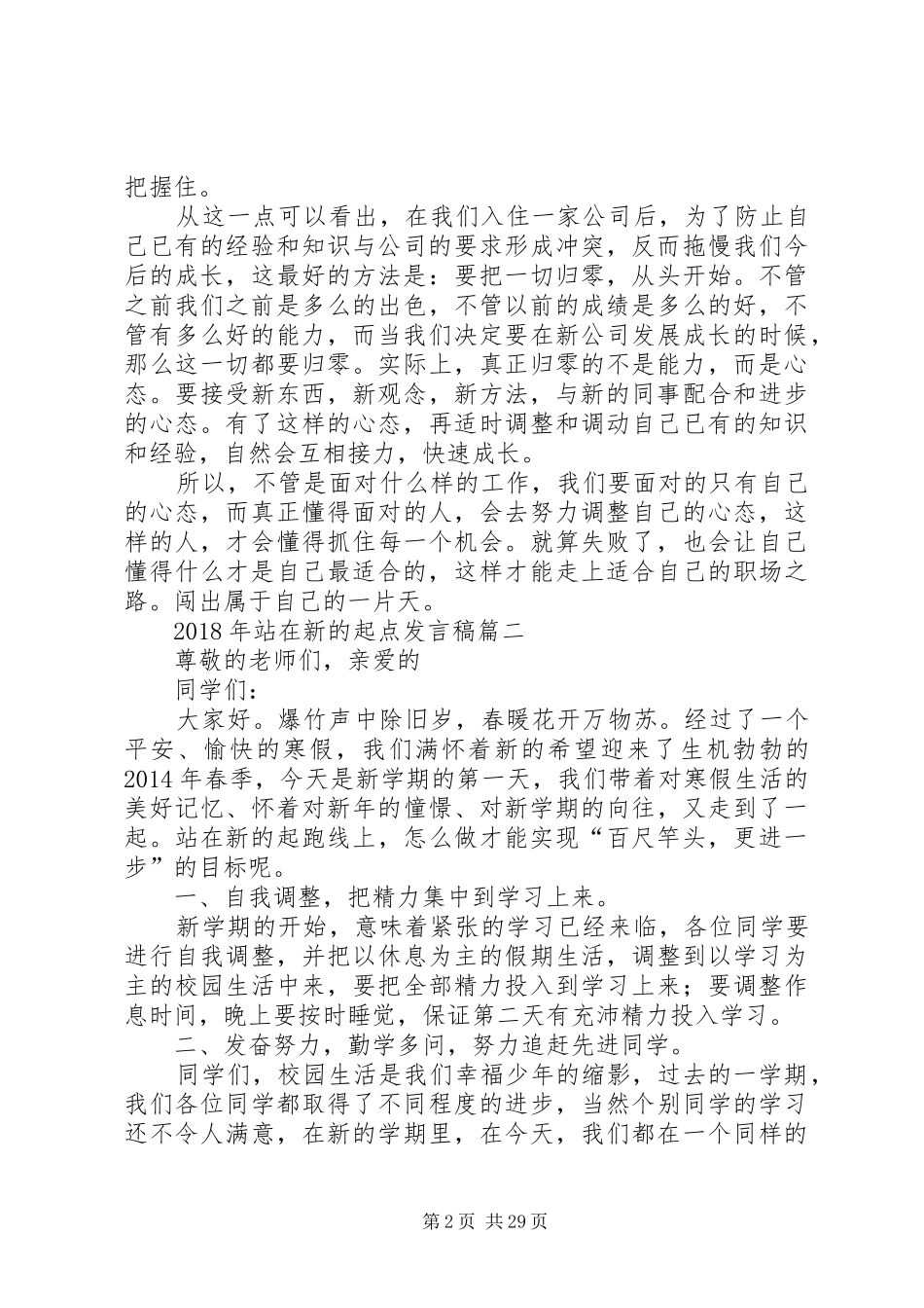 XX年站在新的起点发言_第2页