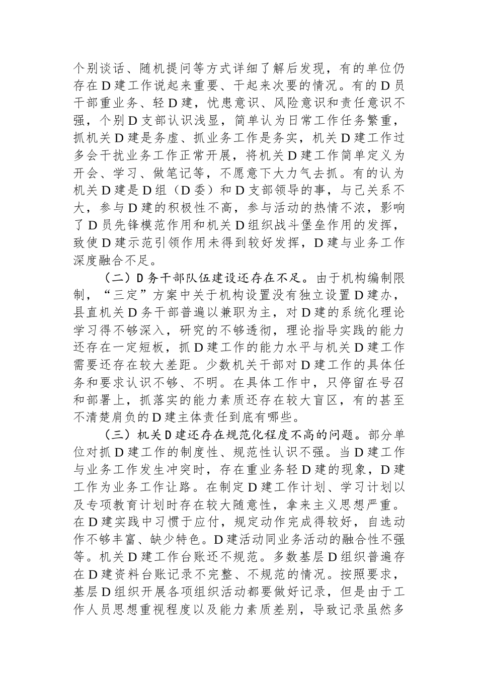 关于做好新形势下县直机关党建工作的调研报告_第3页