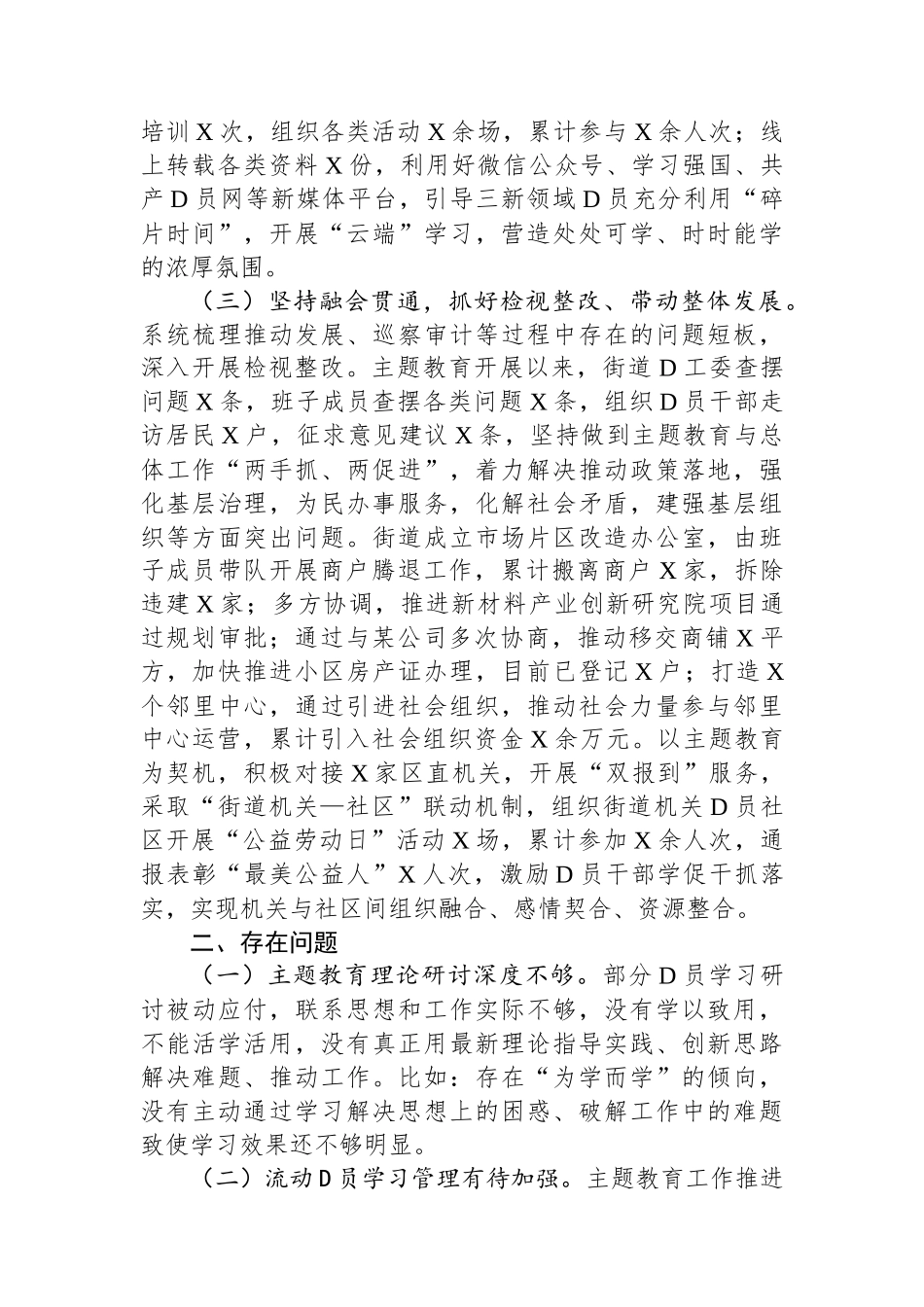 主题教育进展情况汇报_第2页