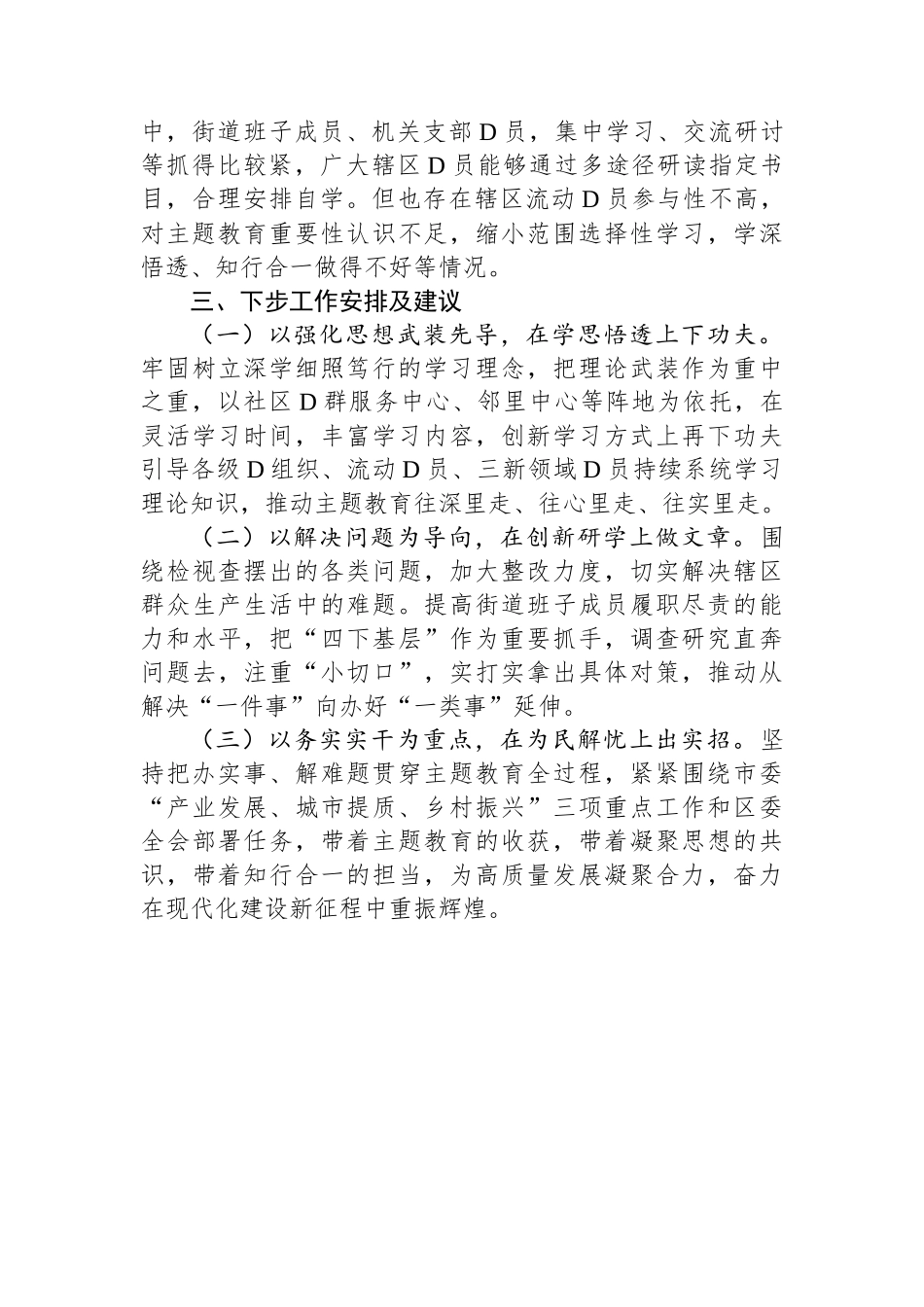 主题教育进展情况汇报_第3页