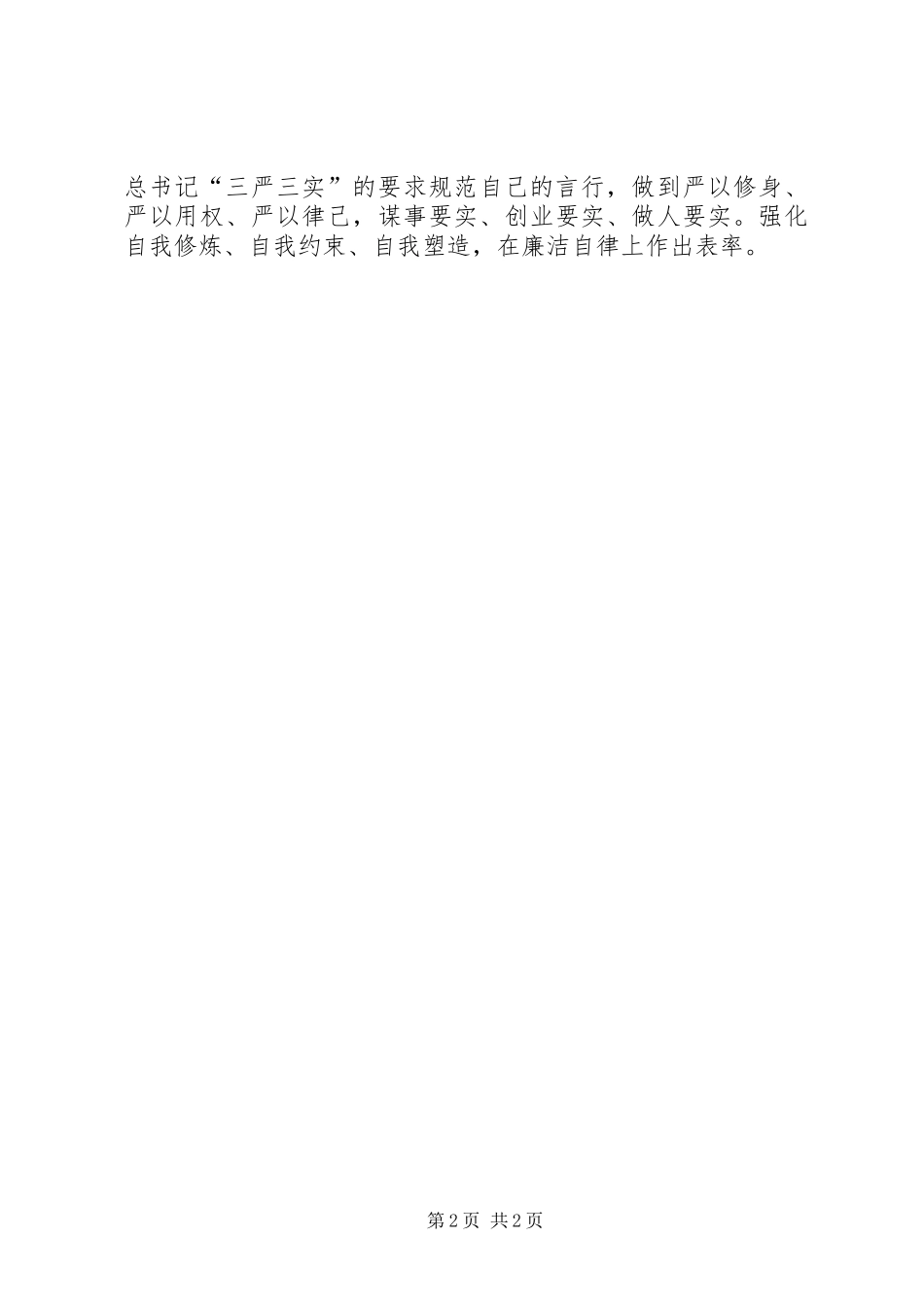 中心组发言材料[优秀范文5篇]_第2页