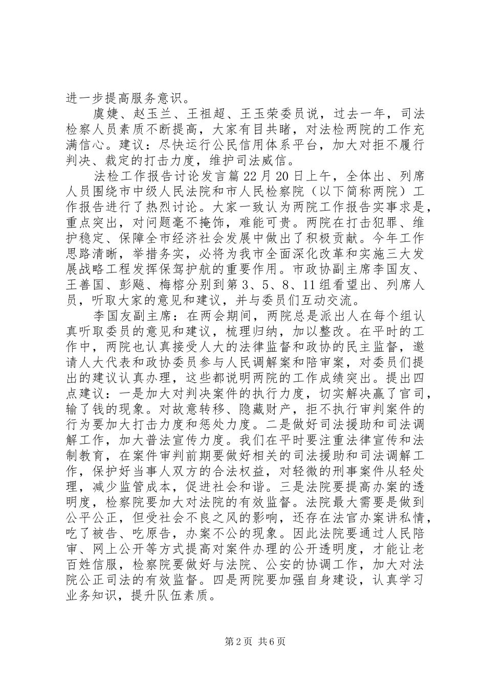 法检工作报告讨论发言稿_第2页