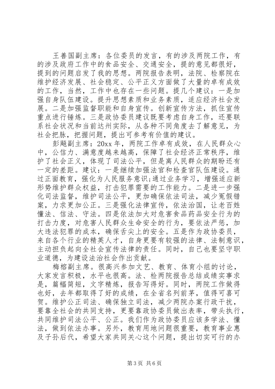 法检工作报告讨论发言稿_第3页