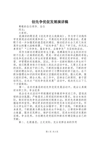 创先争优促发展演演讲稿(8)