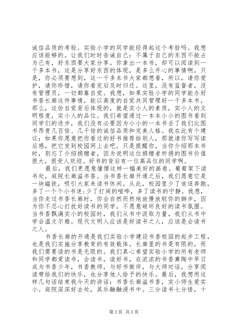 学校揭牌仪式演讲致辞范文_第3页