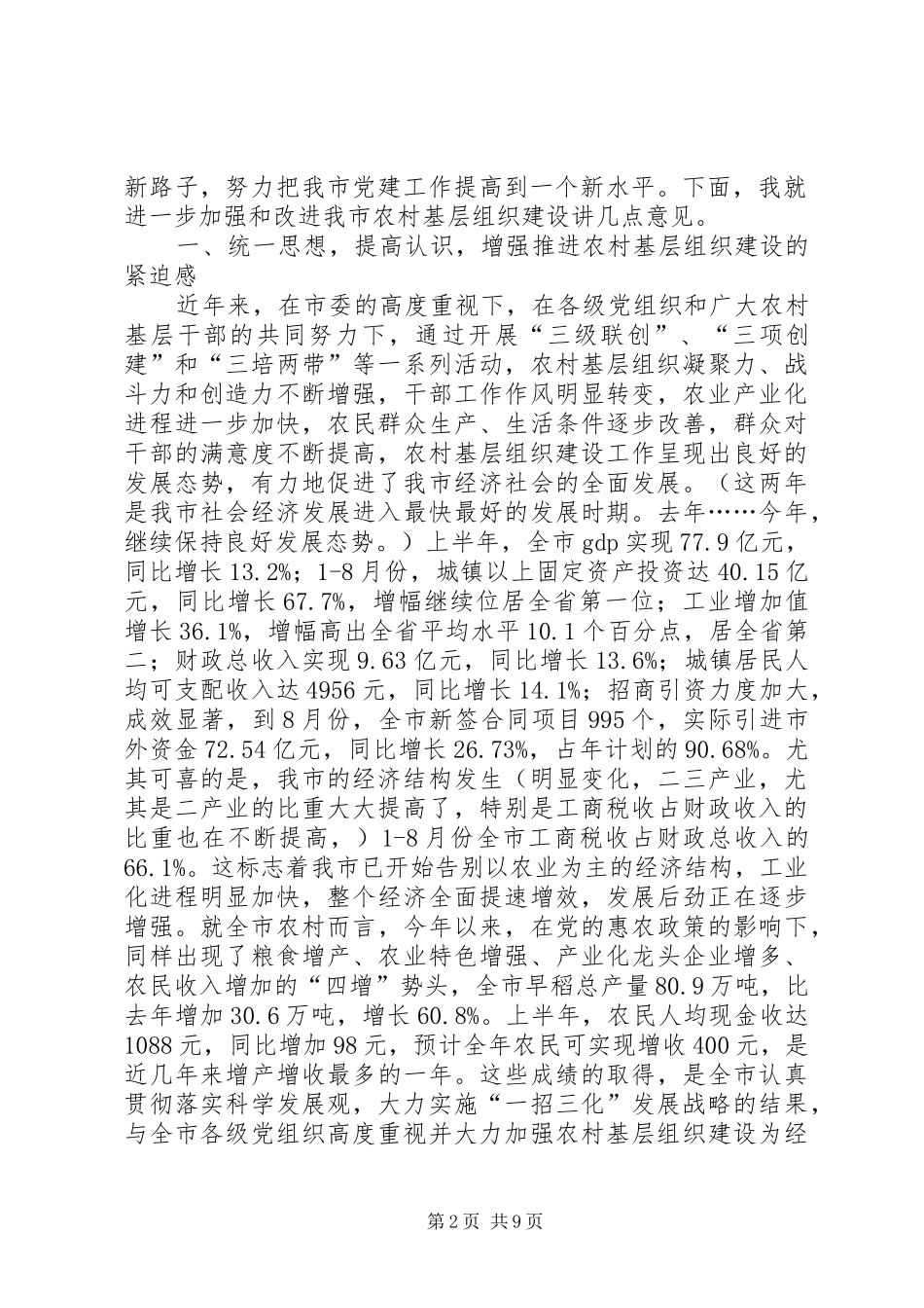 党在农村基层组织建设工作流动现场会上的发言稿_第2页