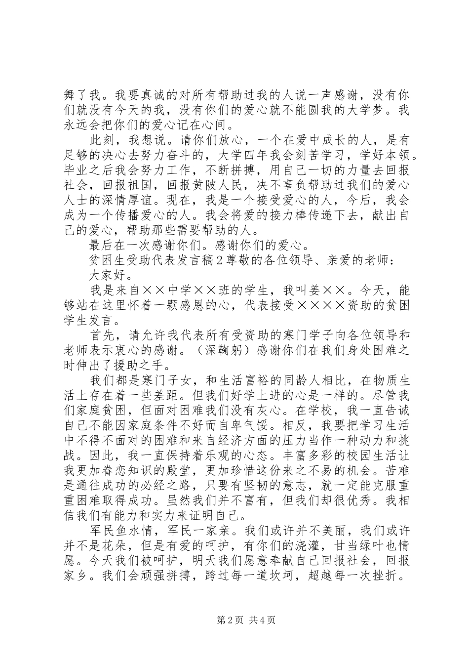 贫困生受助代表发言_第2页