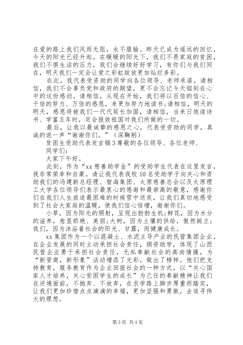 贫困生受助代表发言_第3页