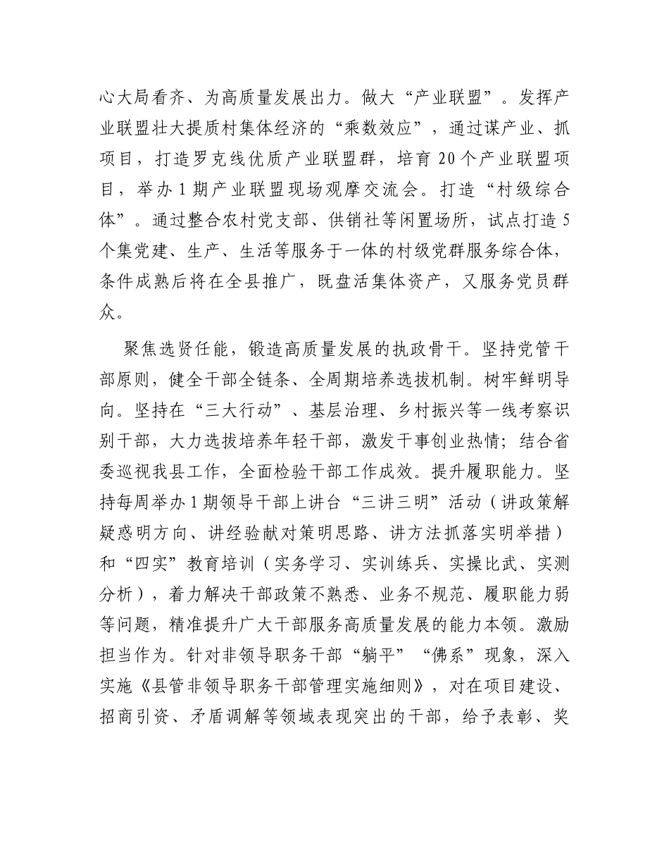 座谈交流：为县域经济高质量发展贡献组工力量_第2页