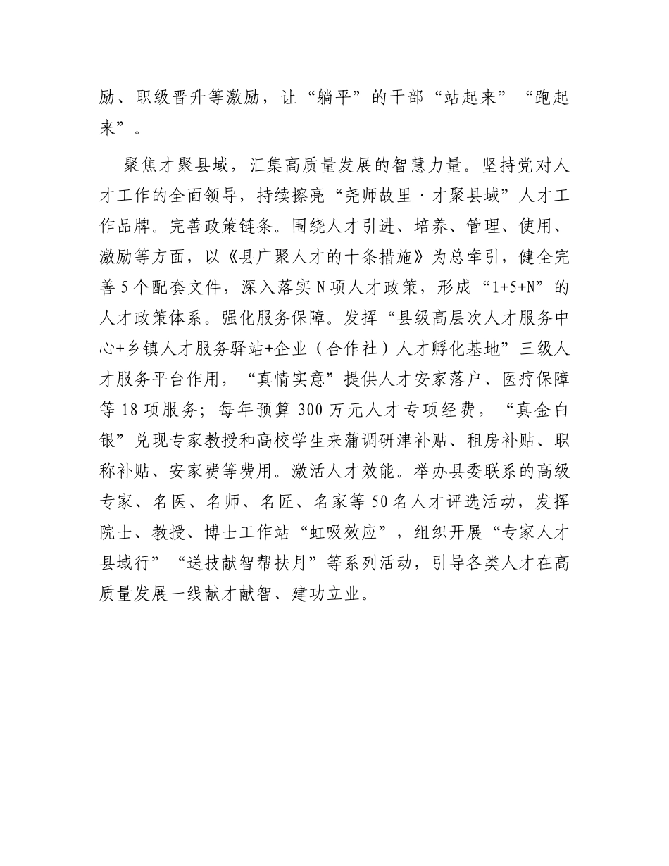 座谈交流：为县域经济高质量发展贡献组工力量_第3页