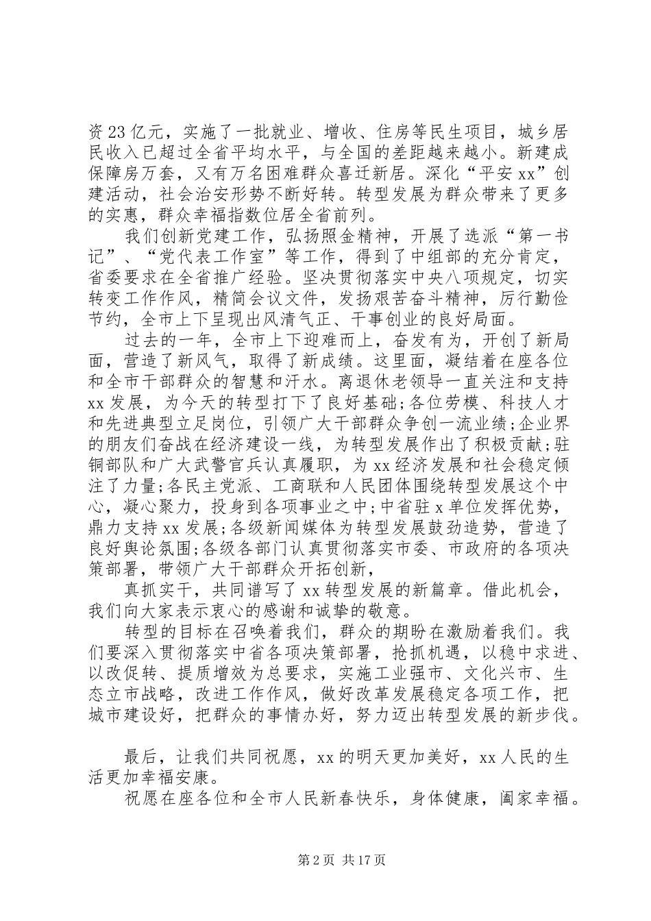 XX春节团拜会上的演讲致辞_第2页