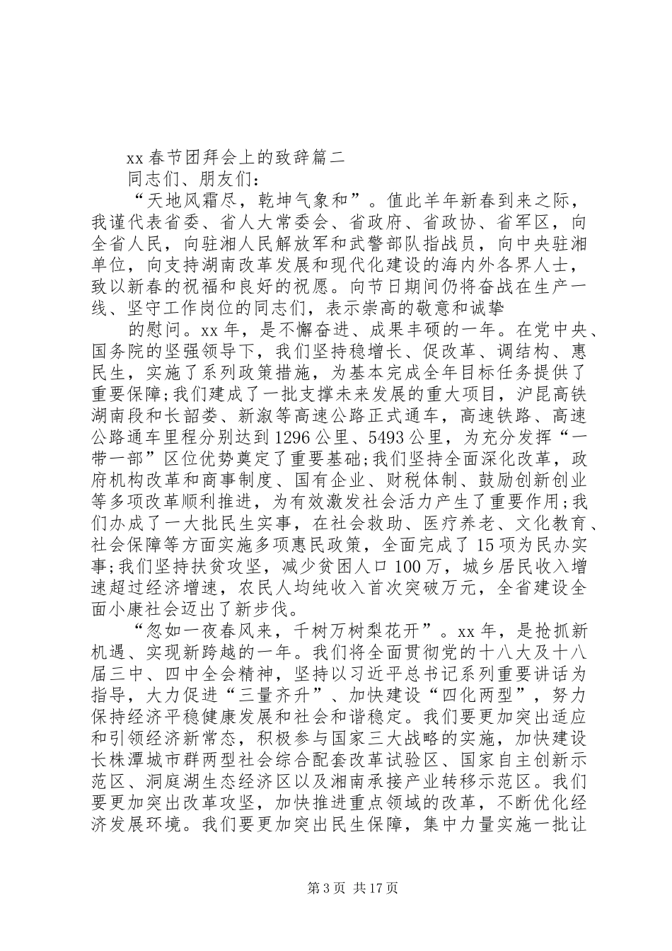 XX春节团拜会上的演讲致辞_第3页