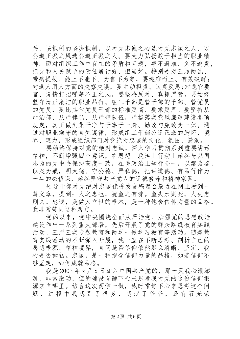 领导干部对党绝对忠诚优秀发言_第2页