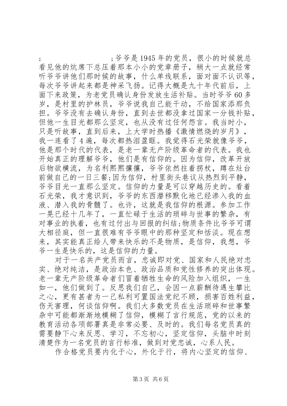 领导干部对党绝对忠诚优秀发言_第3页