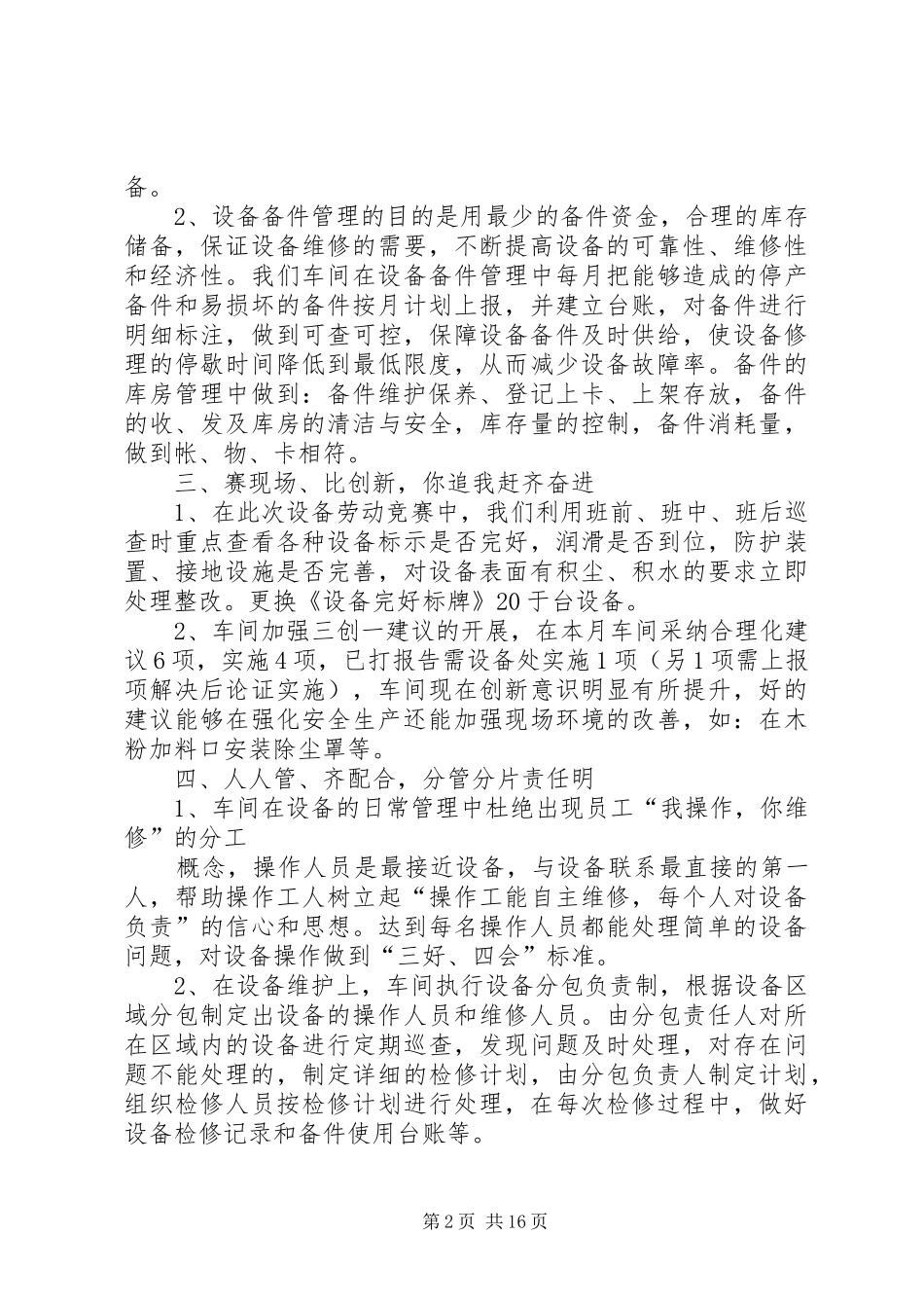 XX设备管理经验交流发言稿_第2页