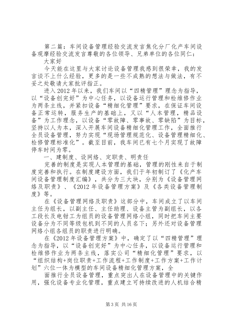 XX设备管理经验交流发言稿_第3页