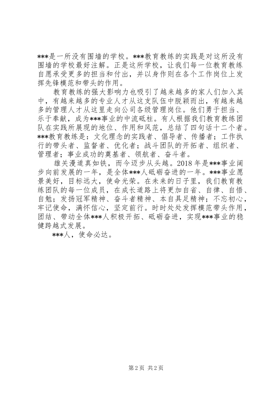 教育教练系统代表发言范文_第2页