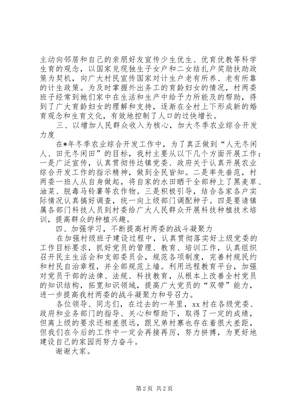 镇经济工作会典型发言材料提纲_第2页