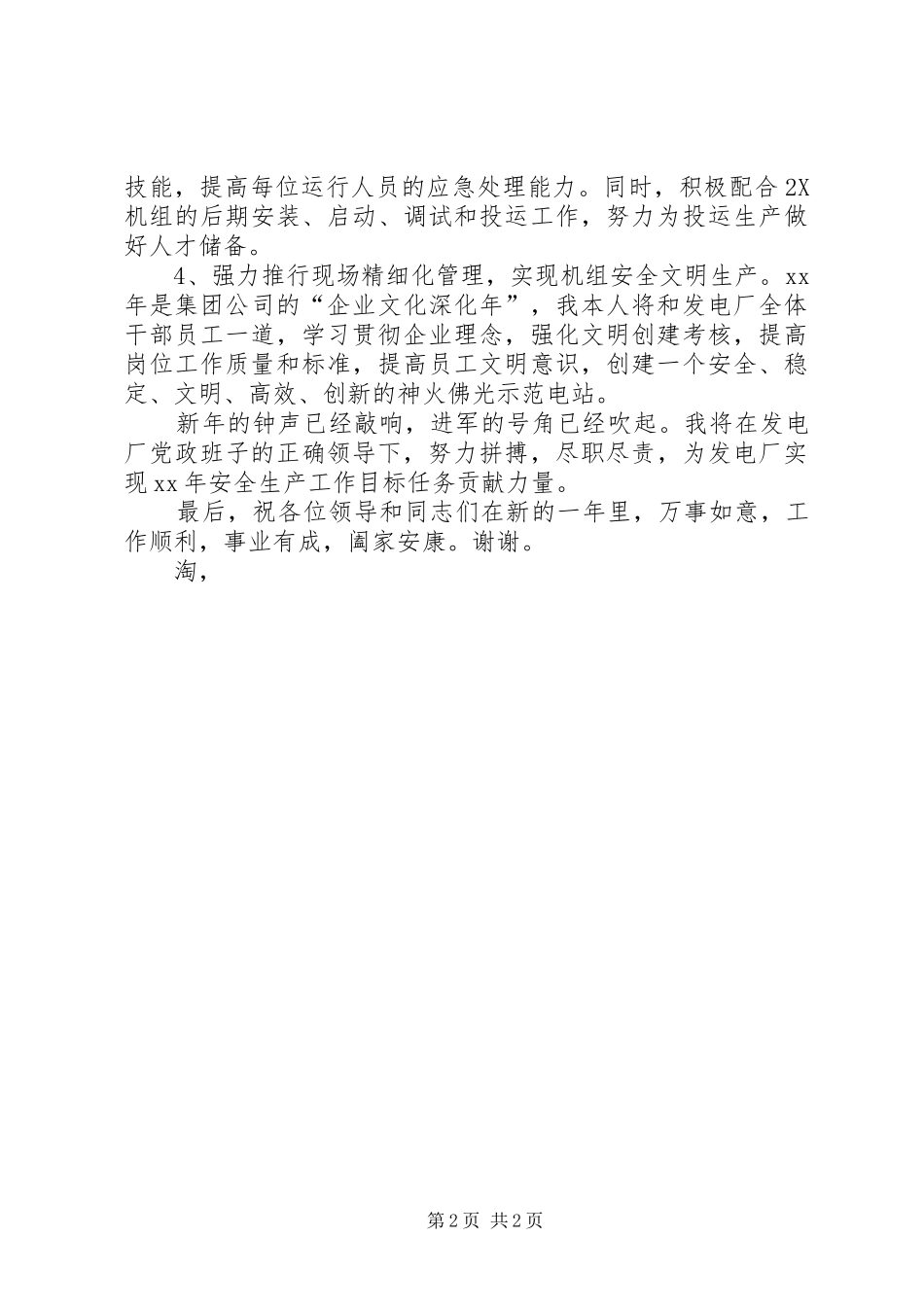 五一劳模代表发言_第2页