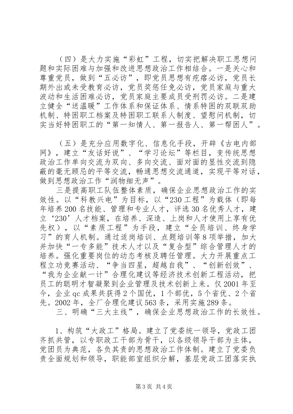 思想政治工作会发言致辞：增强学习本领,为教育教学工作保驾护航_第3页