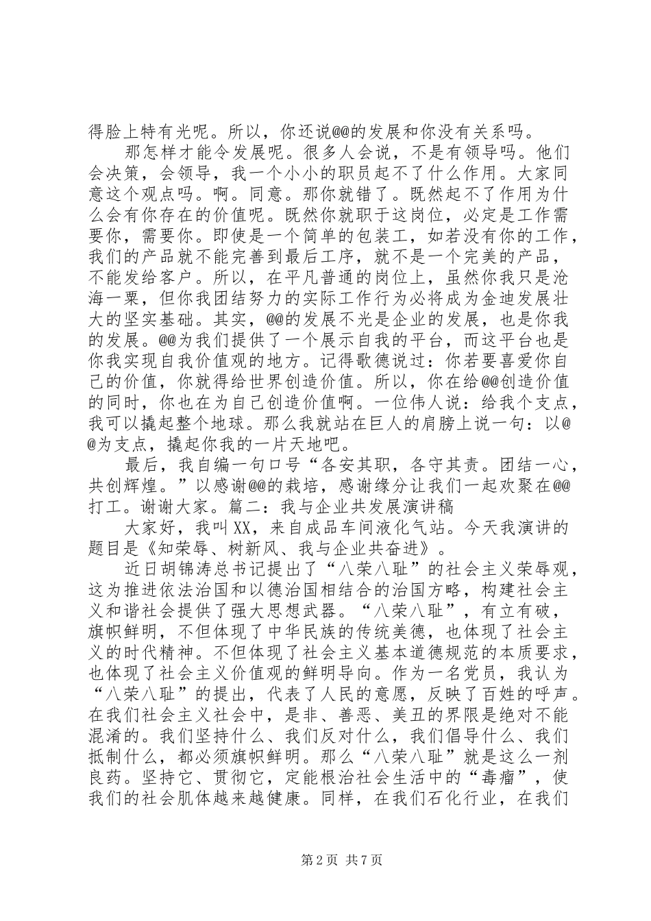 XX年企业发展演讲稿_第2页