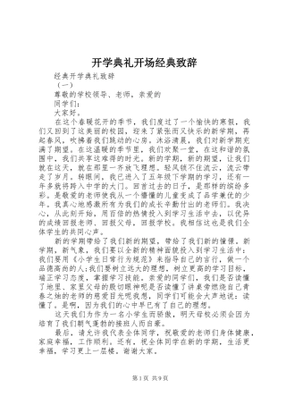 开学典礼开场经典演讲致辞