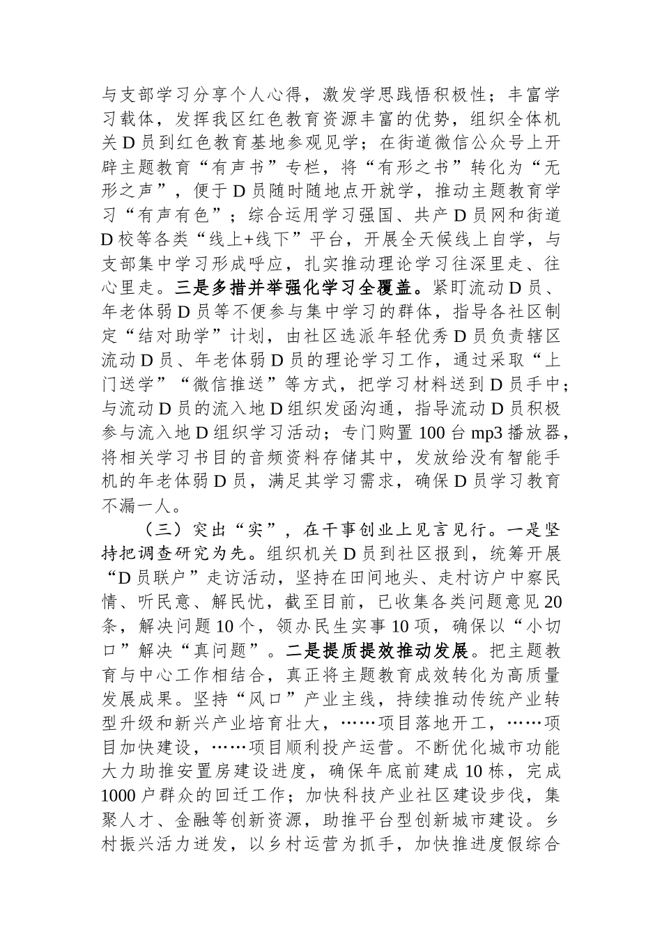 主题教育进展情况汇报材料_第2页