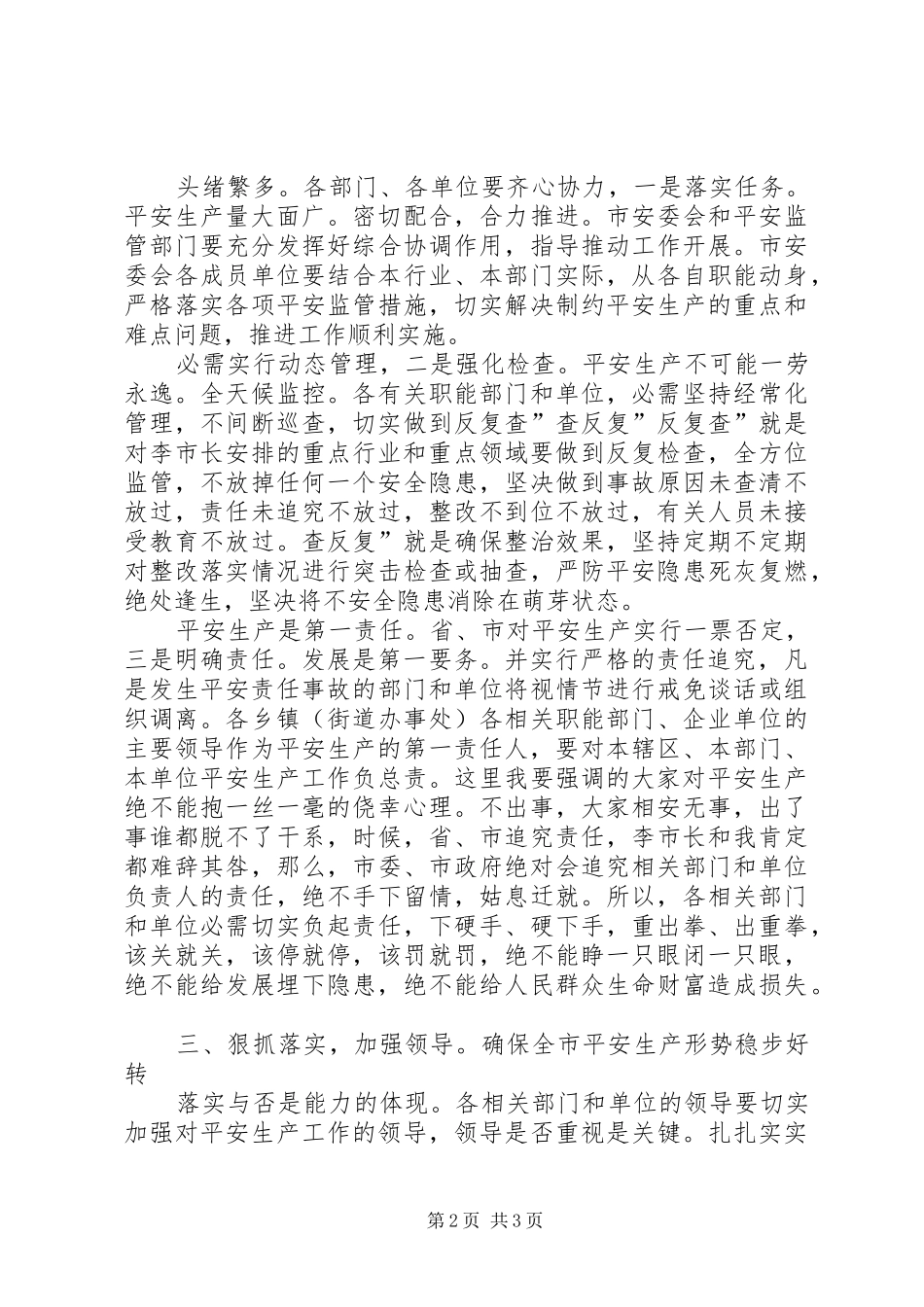 市长在安全生产专题会演讲致辞_第2页