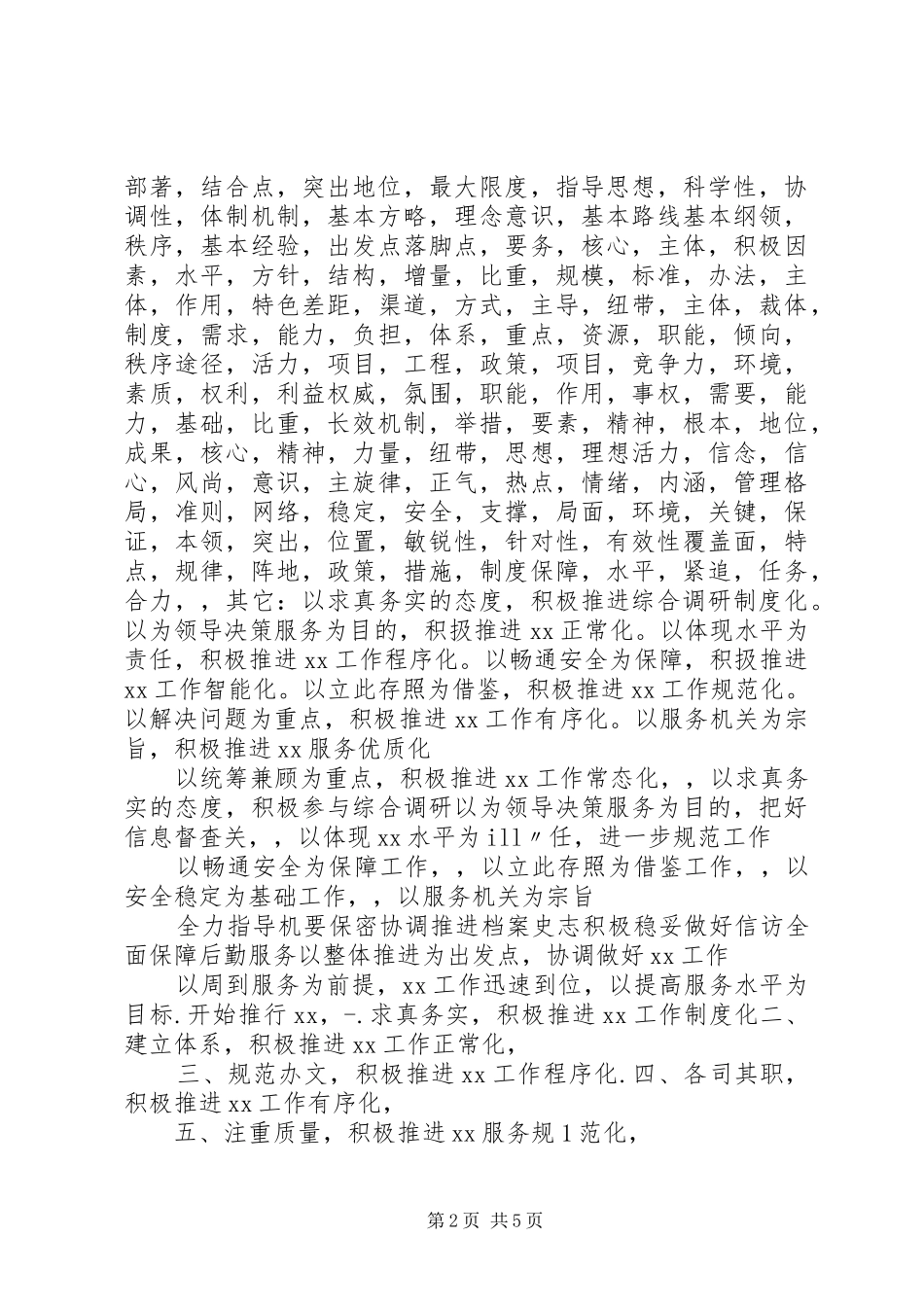 怎样写一篇领导发言(关键词)_第2页