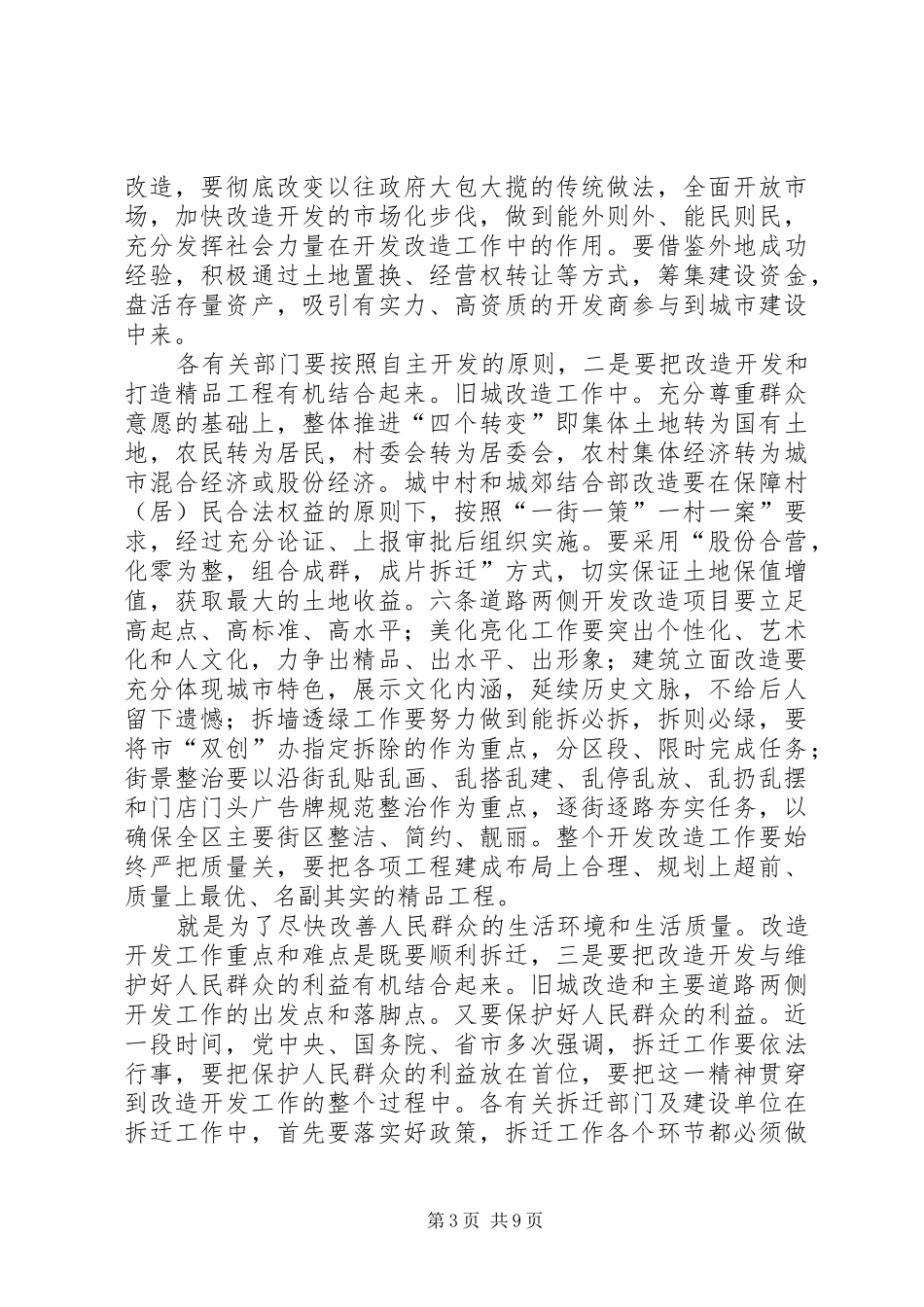 领导在道路改造分析会发言稿_第3页