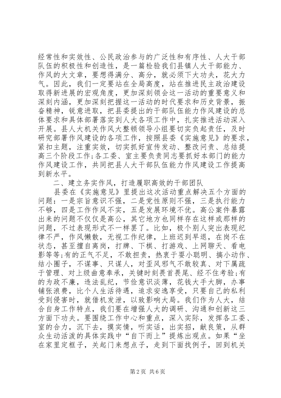 县委书记在重点工作督报会发言稿_第2页