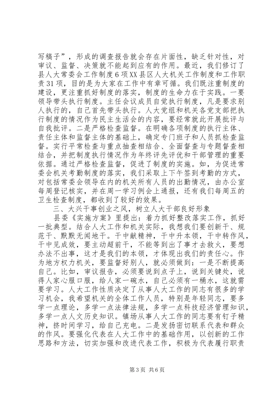 县委书记在重点工作督报会发言稿_第3页
