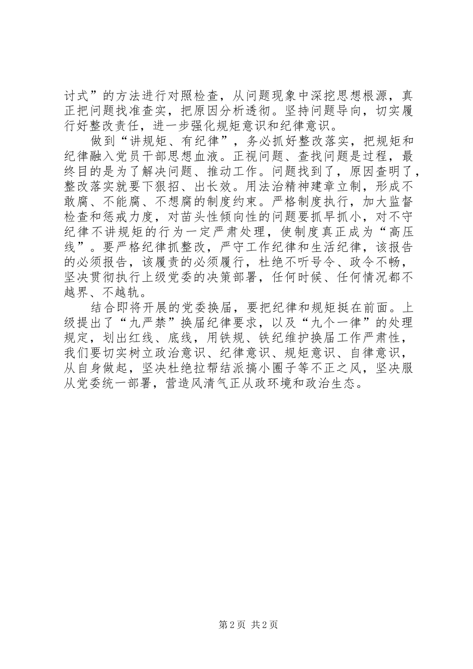 两学一做研讨发言材料提纲_第2页