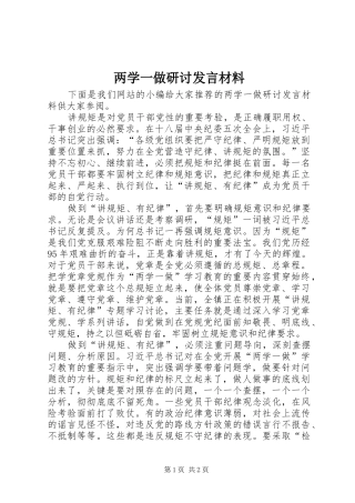 两学一做研讨发言材料提纲