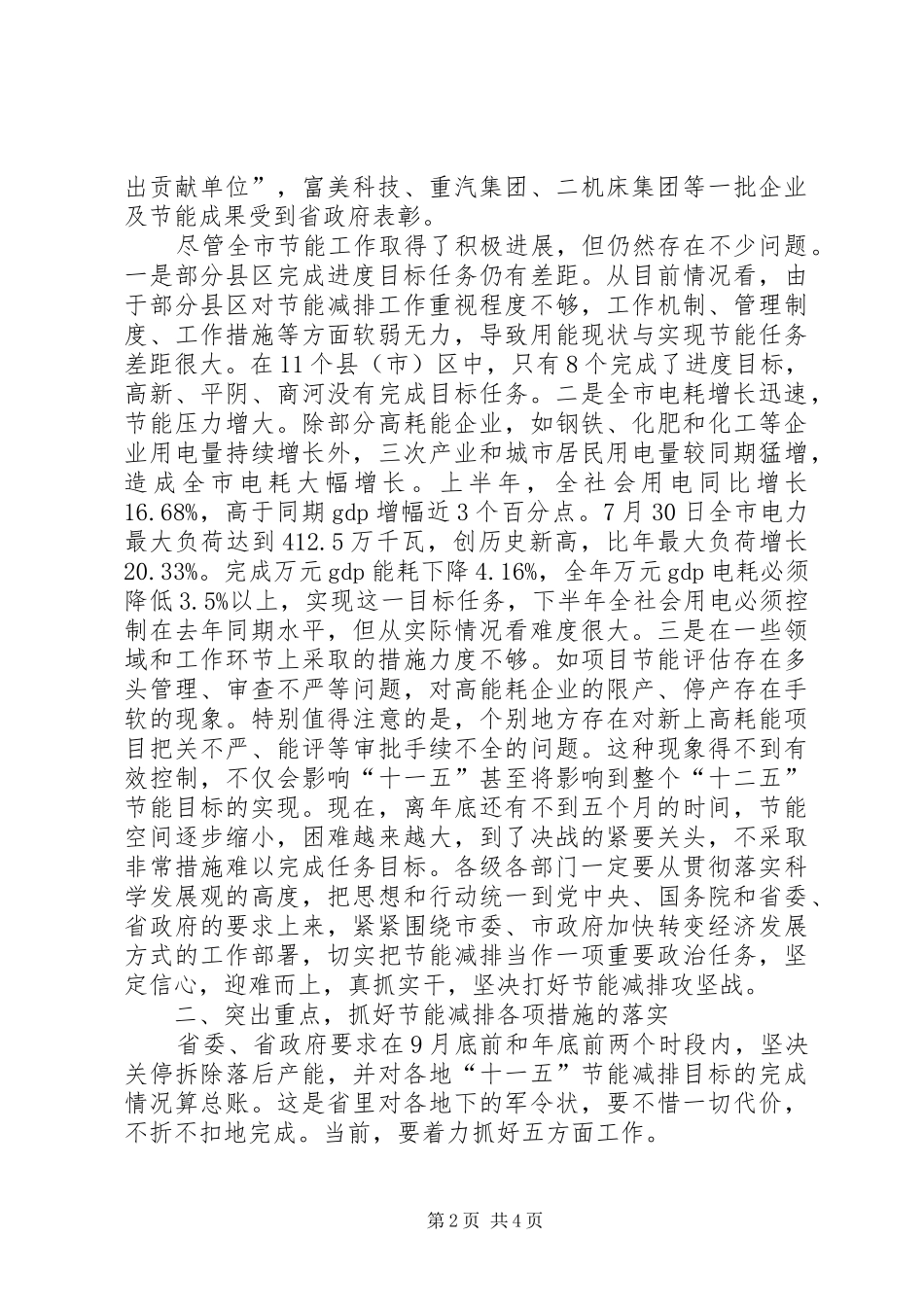 在全市节能考核表彰会上的发言稿_第2页