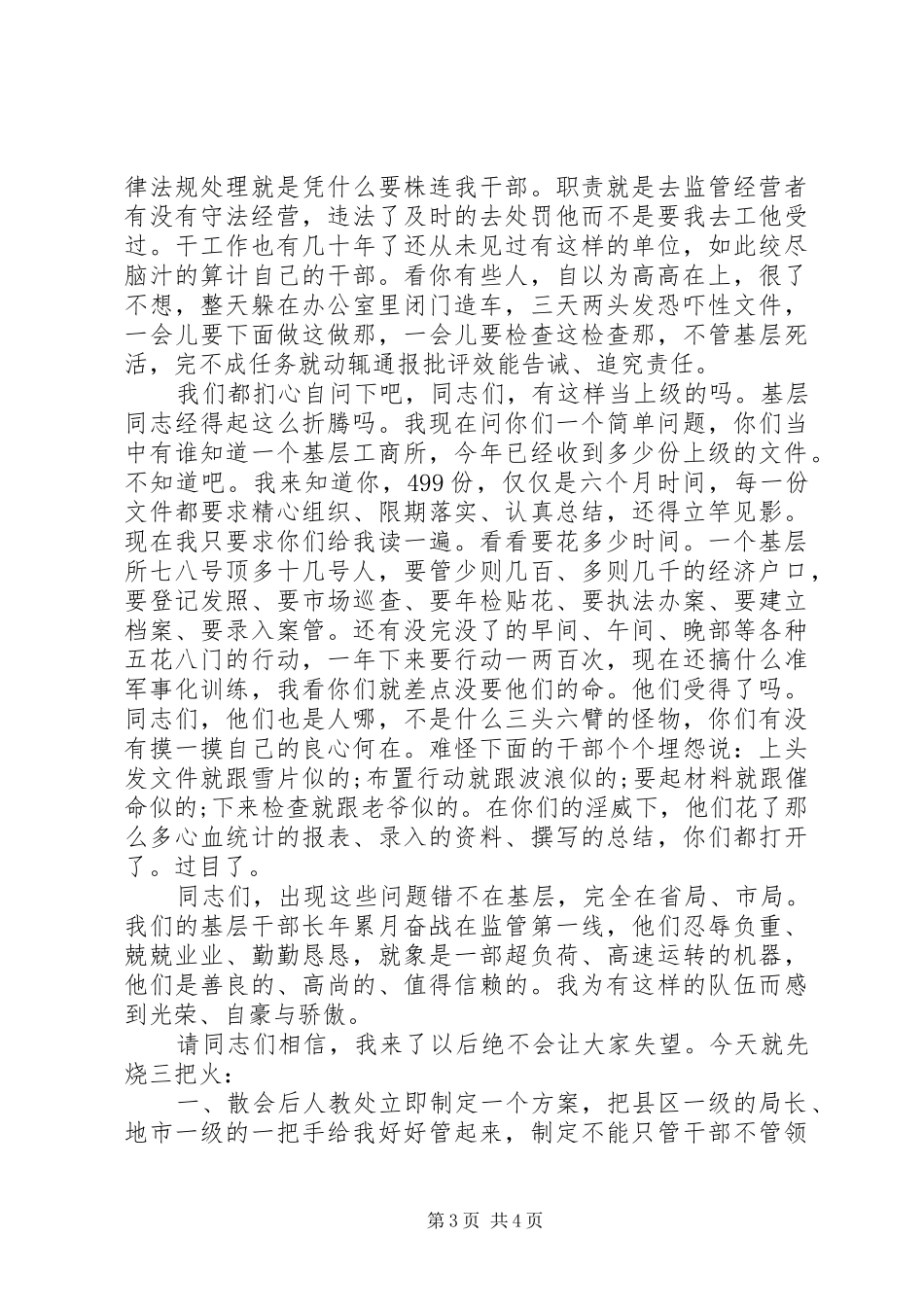 工商所表态发言稿_第3页