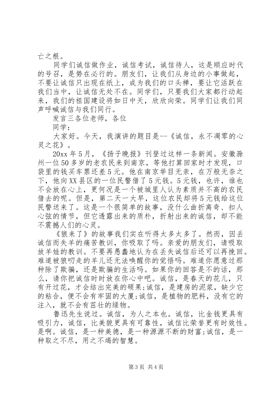 关于诚信主题发言稿三篇_第3页