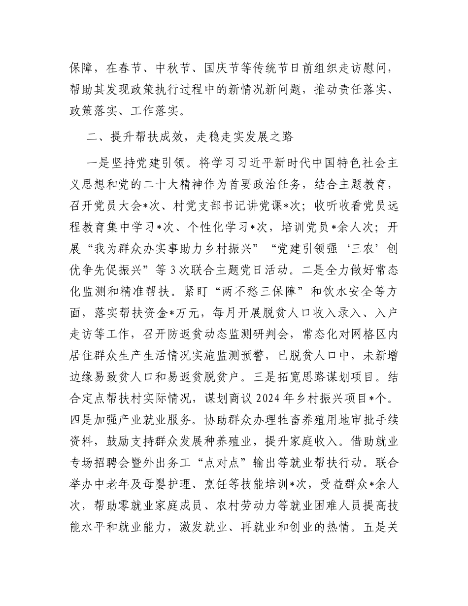 定点帮扶工作自评报告_第2页